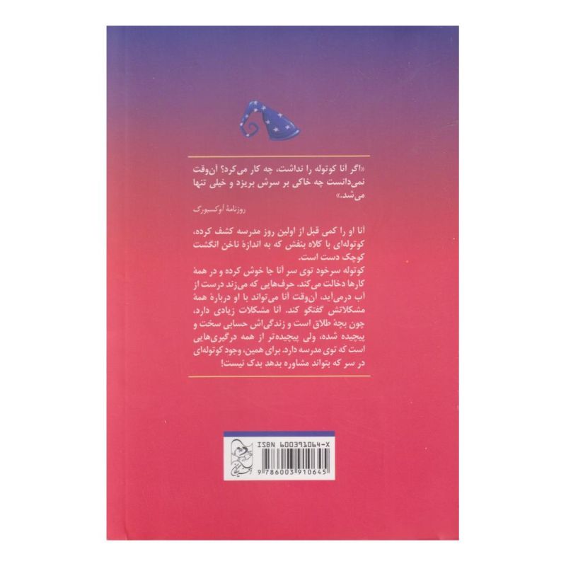 کتاب کوتوله ای در سر اثر کریستینه نوستلینگر انتشارات آفرینگان