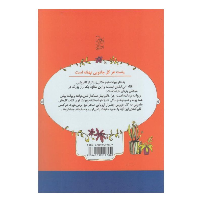 کتاب جادوگری کار آدم های بزدل نیست اثر جینا مایر انتشارات آفرینگان