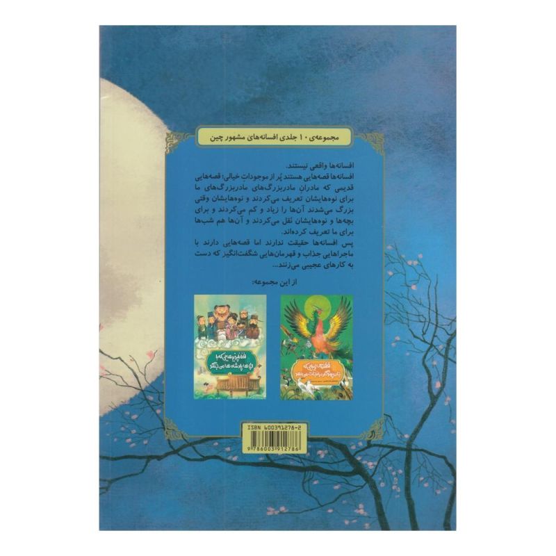 کتاب زن زیبایی که به ماه پرواز می کند اثر دوآن لیکسین انتشارات آفرینگان