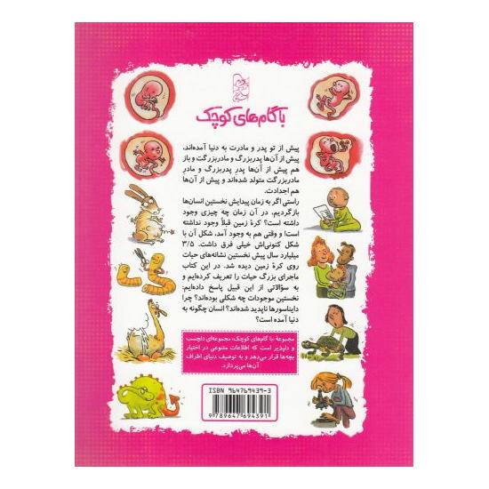 کتاب شناخت زندگی اثر ژان بنوآ دوران انتشارات آفرینگان