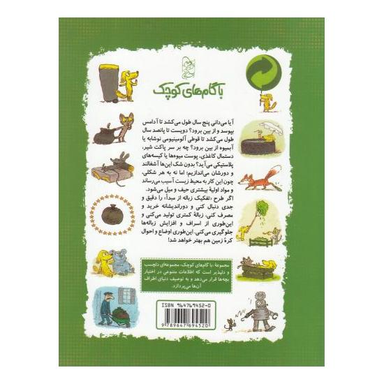 کتاب شناخت زباله و بازیافت اثر ژرارد برتولینی انتشارات آفرینگان