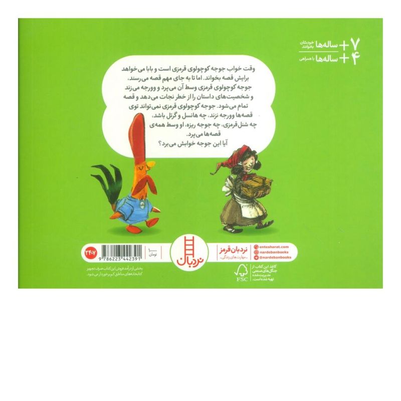 کتاب جوجه وورجه اثر دیوید ازرا استاین انتشارات فنی ایران - نردبان