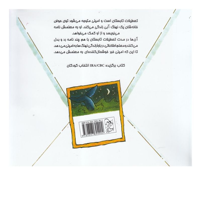 کتاب برسد به دست معلم عزیزم اثر سایمن جیمز انتشارات آفرینگان