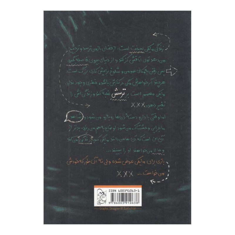 کتاب بازی گردان اثر تیم بولر انتشارات آفرینگان