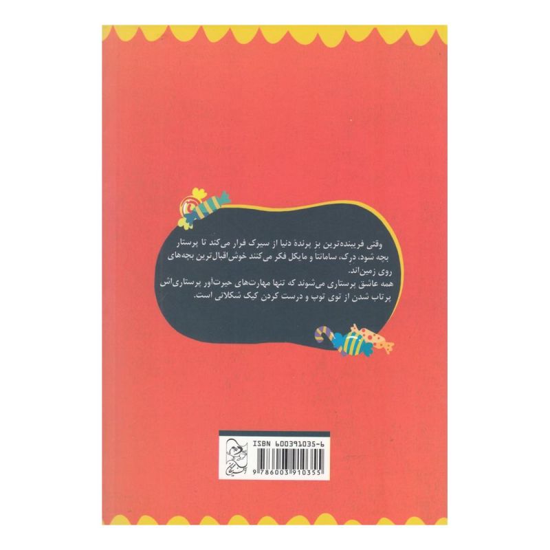 کتاب ماجراهای بزی پرستار اثر آر ای اسپرات انتشارات آفرینگان