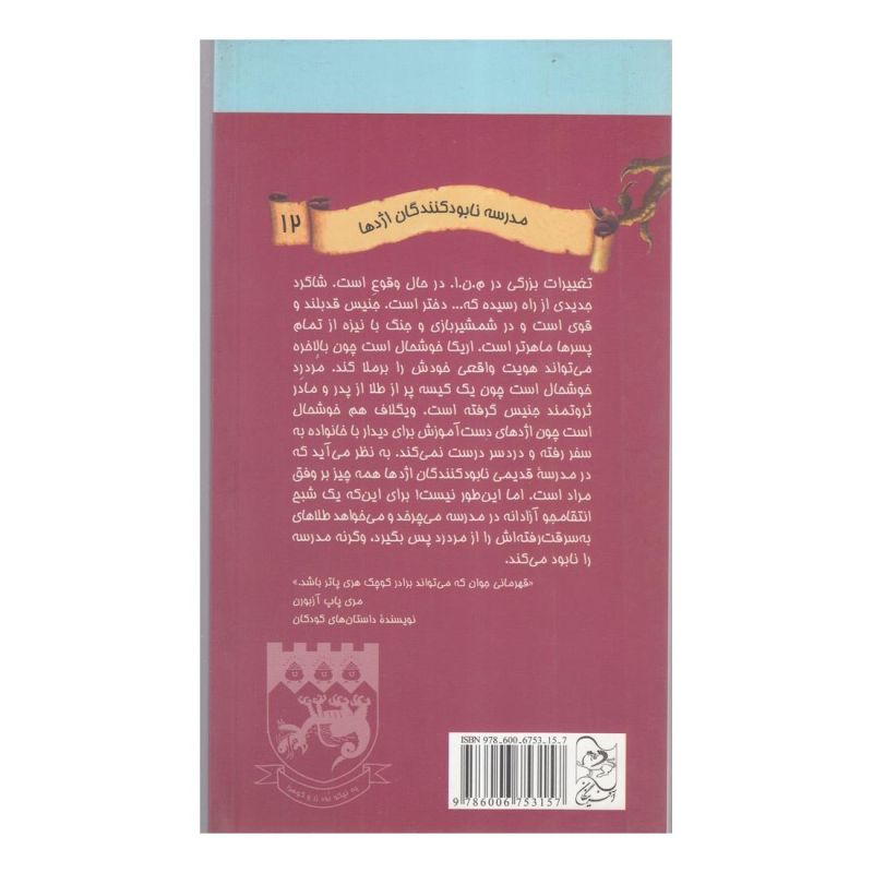 کتاب شبح سر هربرت سنگ سیاهچال اثر کیت مکمولان انتشارات آفرینگان