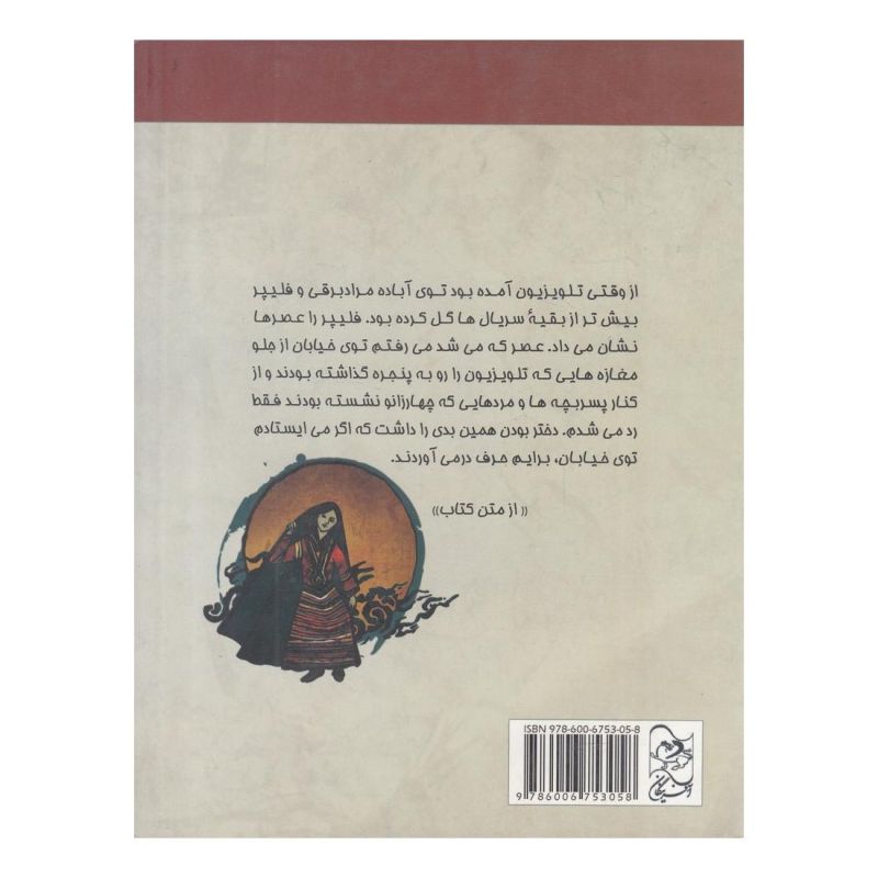 کتاب شاهزاده ای سوار بر ماشین مشتی ممدلی اثر شهربانو بهجت انتشارات آفرینگان