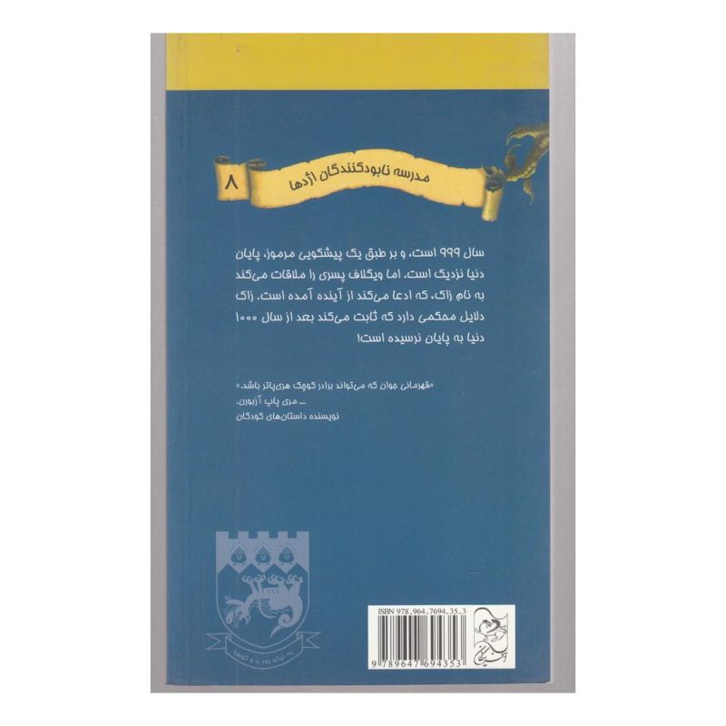 کتاب شمارش معکوس تا آغاز سال ۱۰۰۰ اثر کیت مکمولان انتشارات آفرینگان