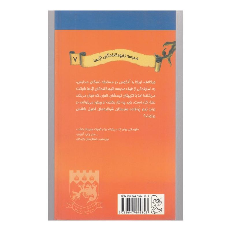 کتاب چرخ بدشانسی اثر کیت مکمولان انتشارات آفرینگان