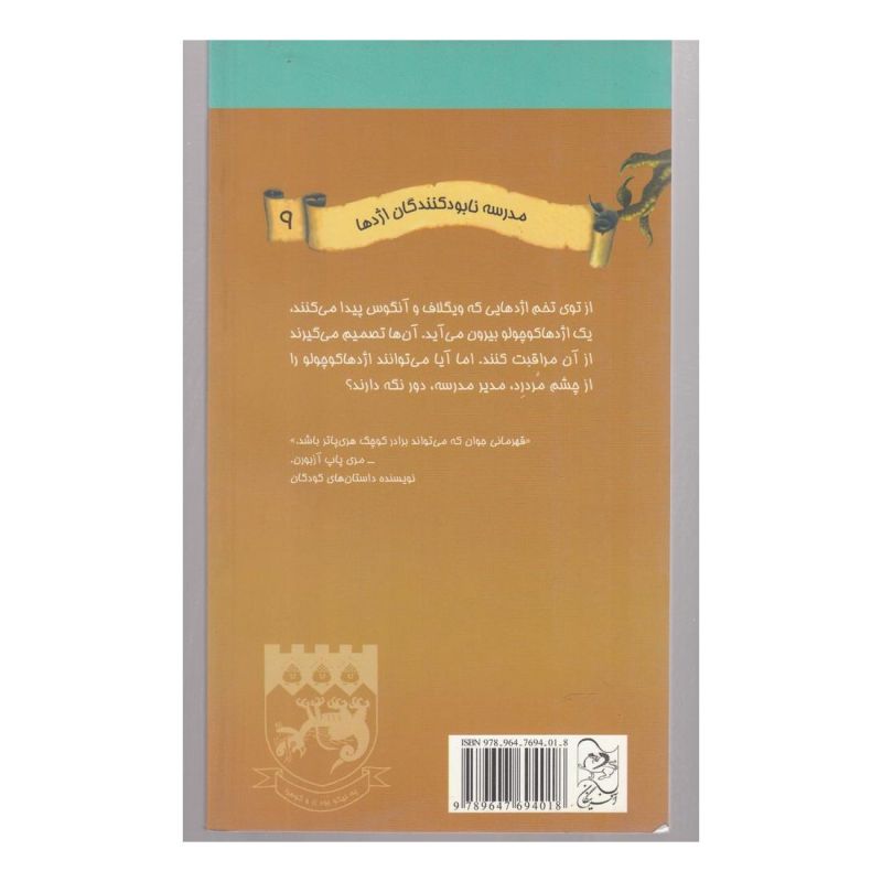 کتاب تربیت اژدها در ۹۷ مرحله اثر کیت مکمولان انتشارات آفرینگان