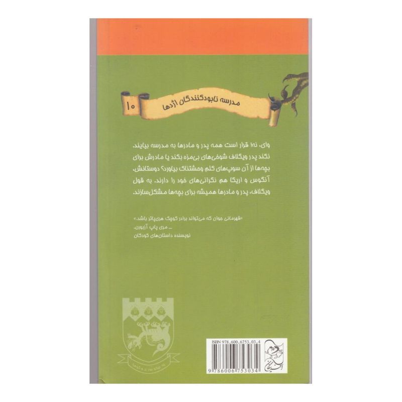 کتاب کمک پدرها و مادرها به مدرسه می آیند اثر کیت مکمولان انتشارات آفرینگان