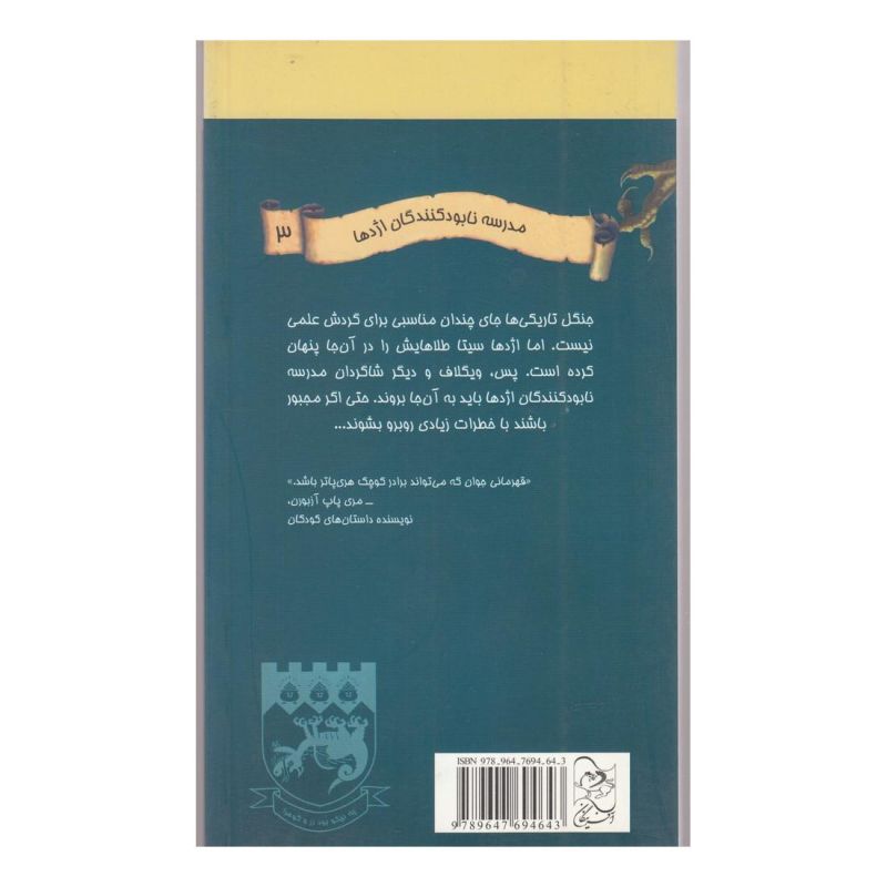 کتاب گردش علمی در غار مرگبار اثر کیت مکمولان انتشارات آفرینگان