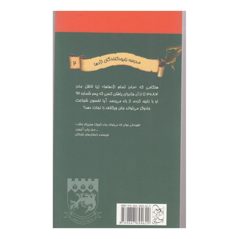 کتاب انتقام بانو اژدها اثر کیت مکمولان انتشارات آفرینگان