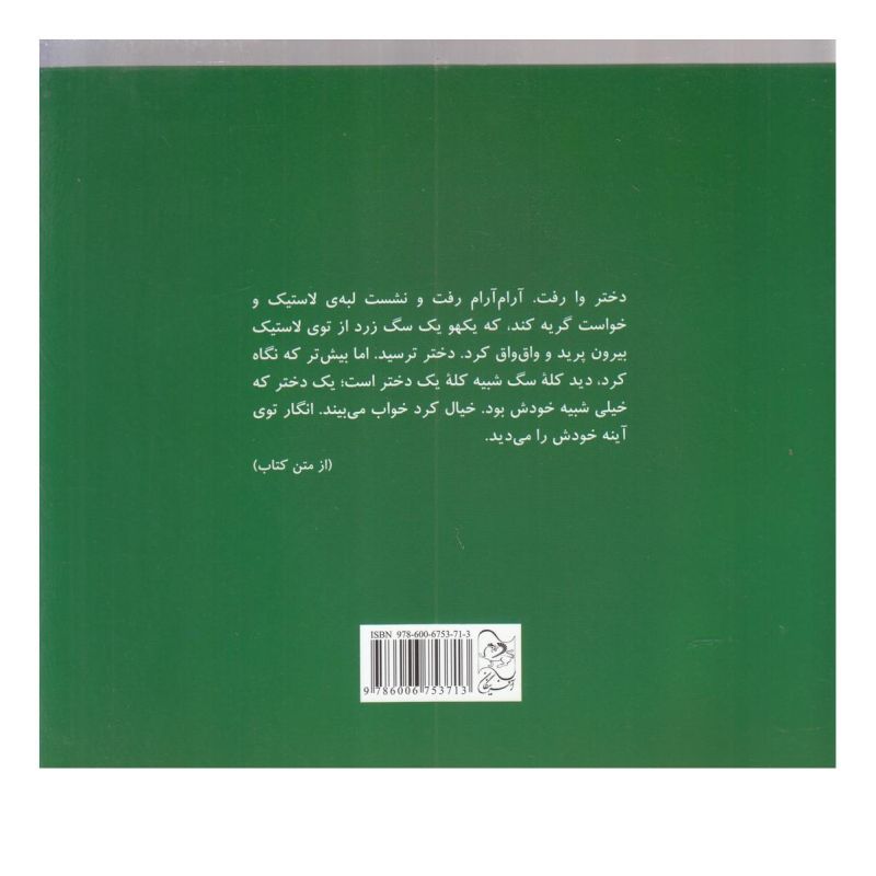 کتاب دایره اثر نوید سیدعلی اکبر انتشارات آفرینگان