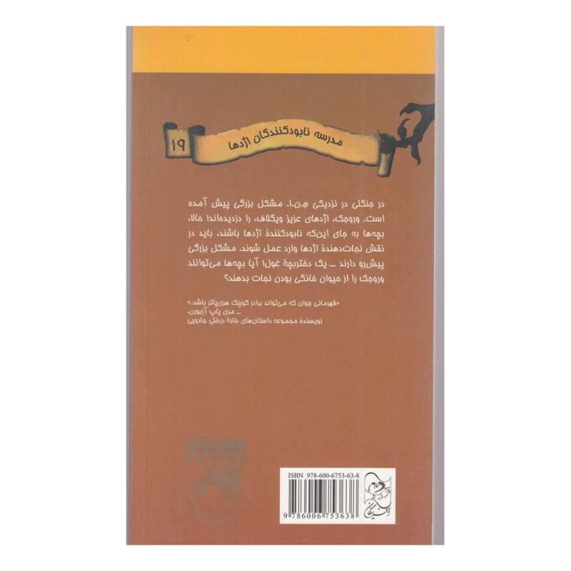 کتاب غول کوچک - مشکل بزرگ اثر کیت مکمولان انتشارات آفرینگان
