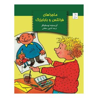 کتاب ماجراهای فرانتس و بابابزرگ اثر کریستینه نوستلینگر انتشارات آفرینگان