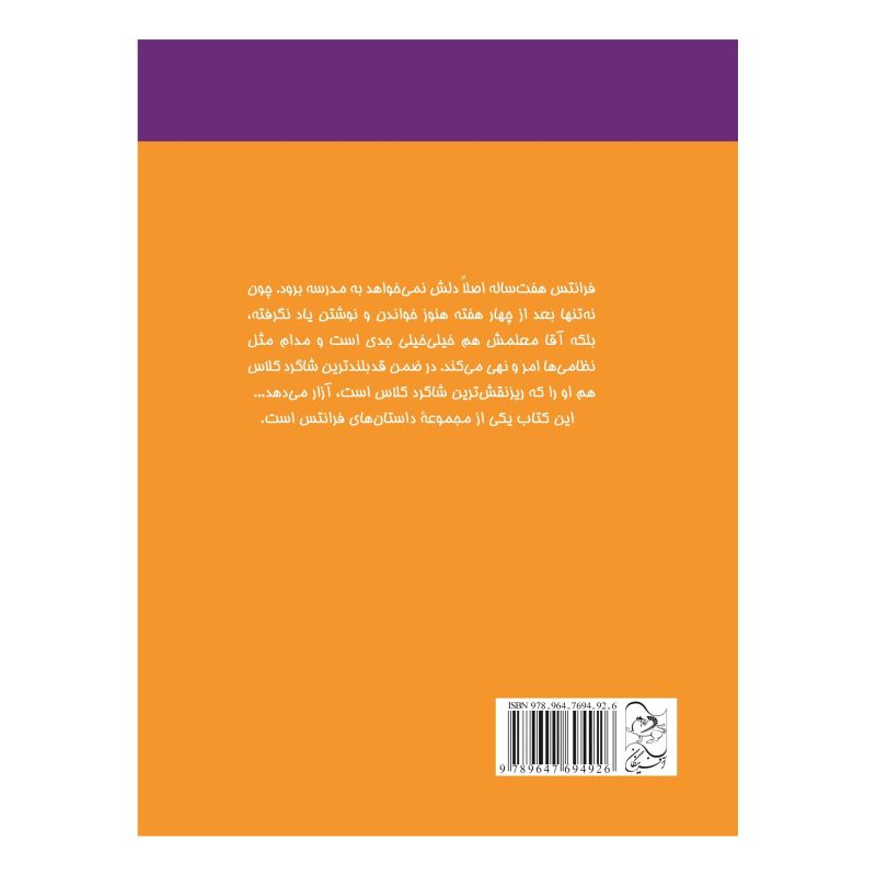کتاب ماجراهای فرانتس در مدرسه اثر کریستینه نوستلینگر انتشارات آفرینگان
