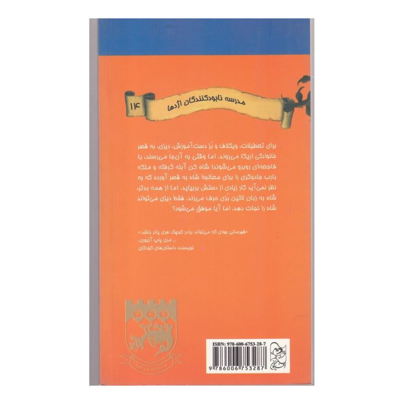 کتاب لاتین بزی فقط مخصوص بزها نیست! اثر کیت مکمولان انتشارات آفرینگان
