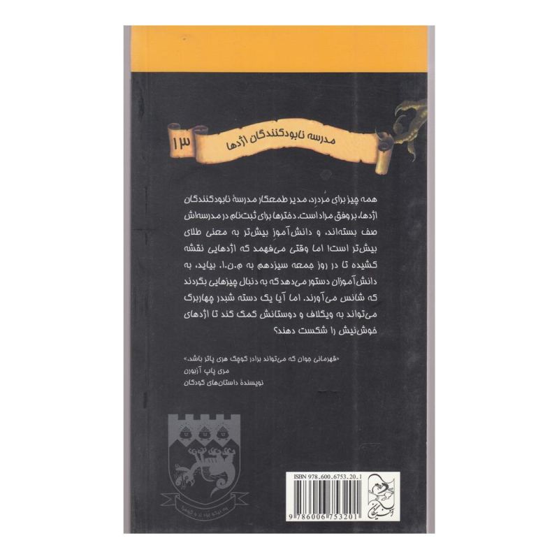 کتاب نحسی روز جمعه سیزدهم اثر کیت مکمولان انتشارات آفرینگان