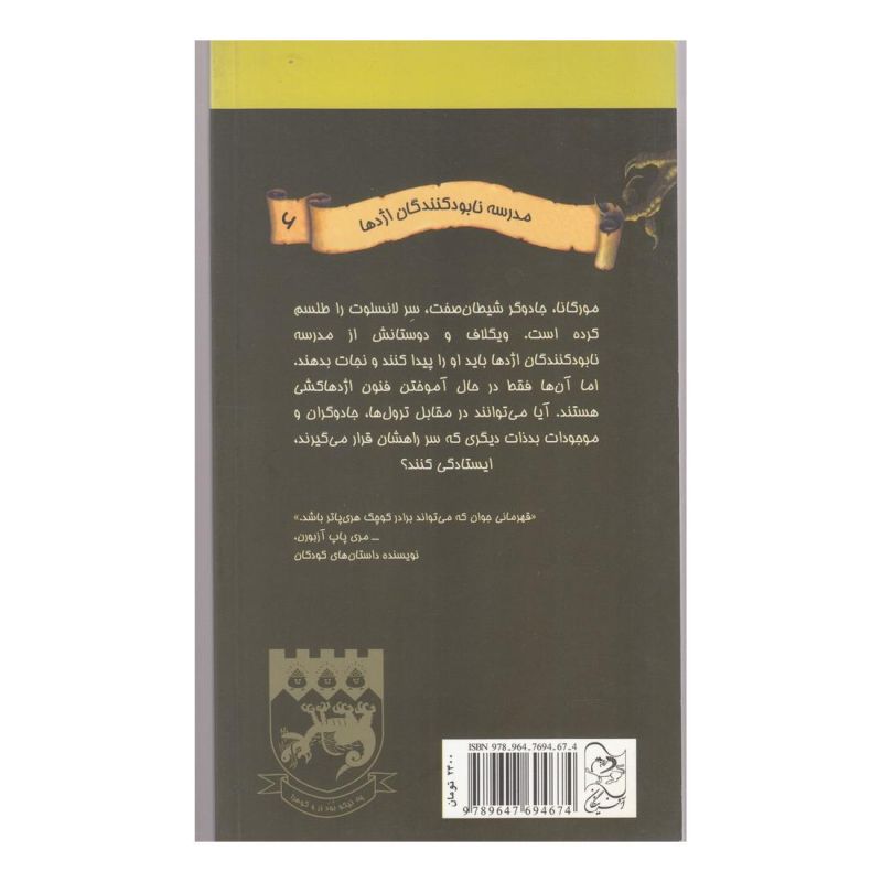 کتاب سر لانسلوت، کجایید؟ اثر کیت مکمولان انتشارات آفرینگان