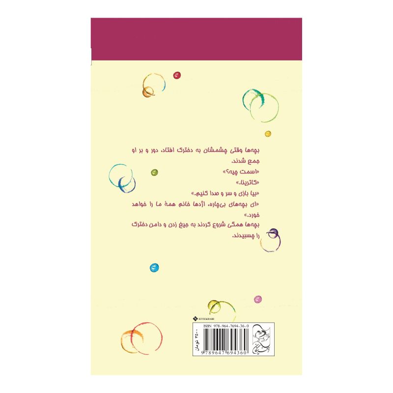 کتاب اژدها خانم اثر لوئیجی کایوآنا انتشارات آفرینگان