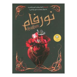 کتاب نور فام اثر الکس آستر انتشارات ایران بان