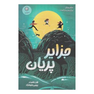 کتاب جزایر پریان اثر هدر فاوست انتشارات ایران بان