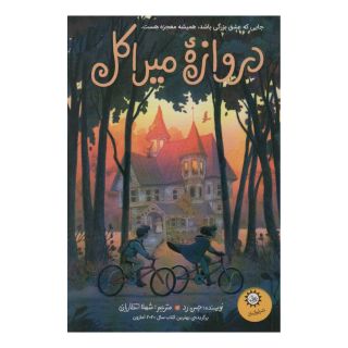 کتاب دروازه میراکل اثر جس رد انتشارات ایران بان