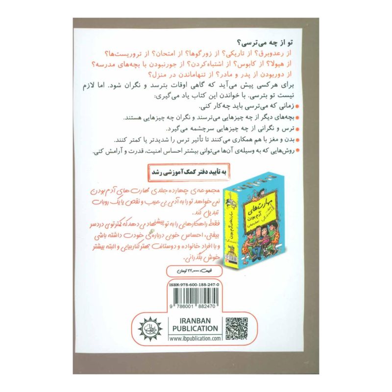 کتاب رفیق…نترس! اثر جیمز جی کریست انتشارات ایران بان