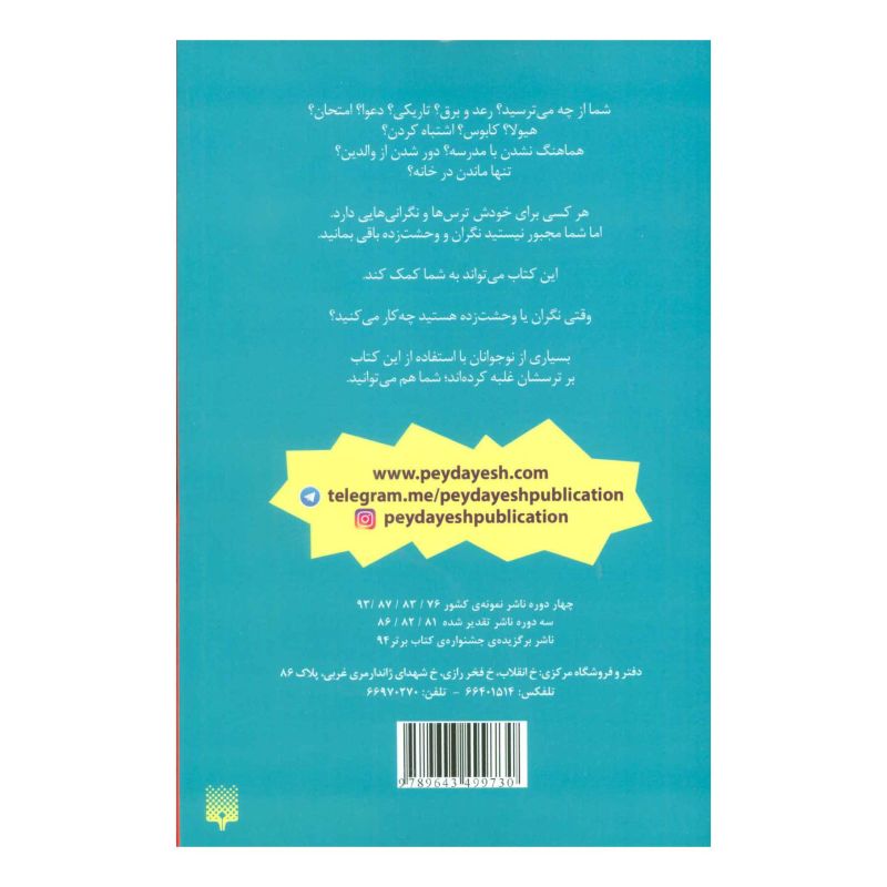 کتاب وقتی نگران و وحشت زده هستم چه باید بکنم؟ اثر جیمز جی کریست انتشارات پیدایش