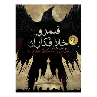 کتاب قلمرو خلافکاران اثر لی باردوگو انتشارات ایران بان