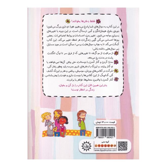 کتاب فقط دخترها بخوانند اثر کلی دانهام انتشارات ایران بان