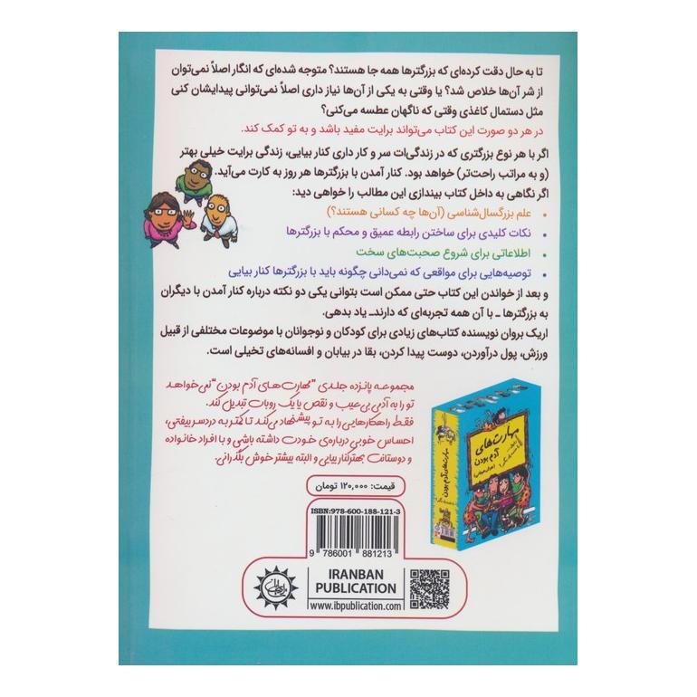 کتاب رفیق...حرص بزرگترها را درنیار با آن ها کنار بیا اثر اریک براون انتشارات ایران بان