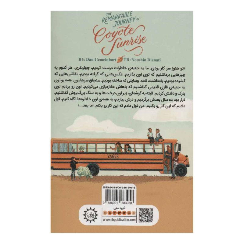 کتاب سفر پر رمز و راز کایوت سانرایز اثر دن گماین هارت انتشارات ایران بان