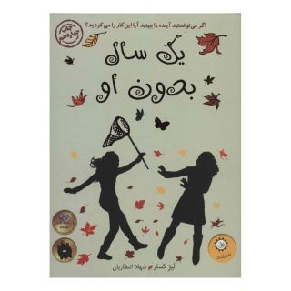 کتاب یک سال بدون او اثر لیز کسلر انتشارات ایران بان