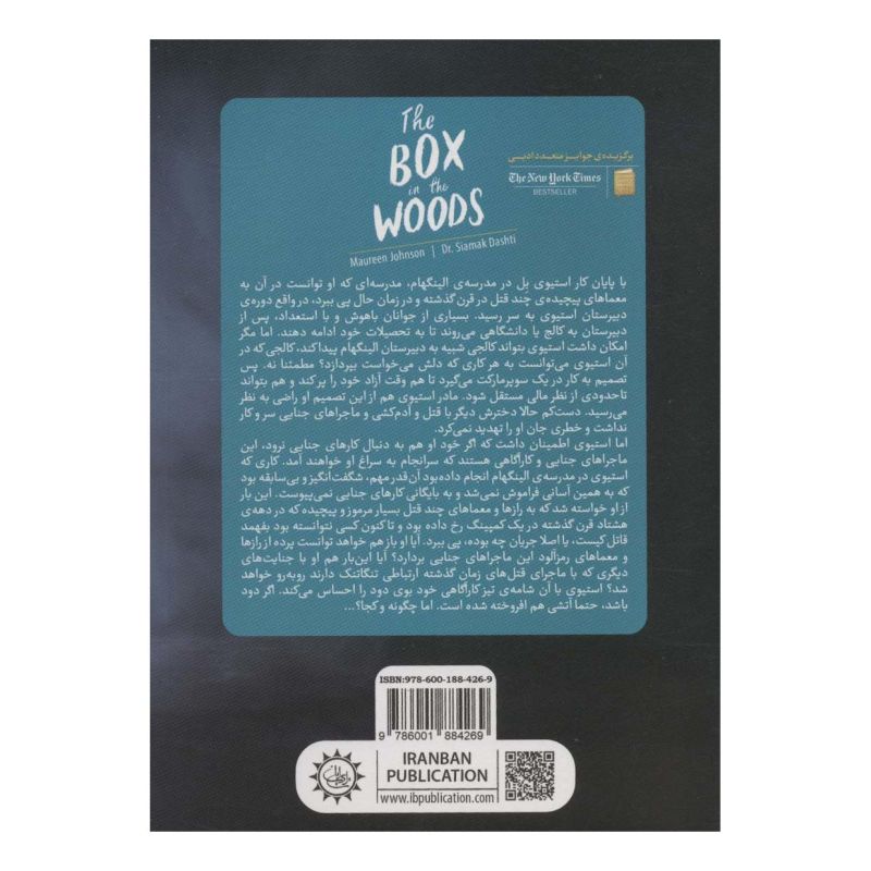 کتاب تابوتی در جنگل اثر مورین جانسون انتشارات ایران بان