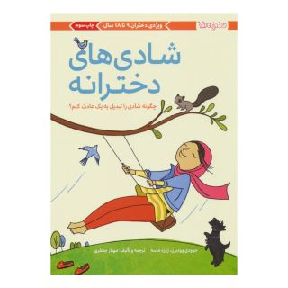 کتاب شادی های دخترانه اثر جودی وودبرن انتشارات مهرسا