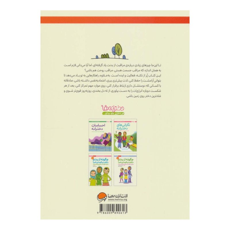 کتاب شادی های دخترانه اثر جودی وودبرن انتشارات مهرسا