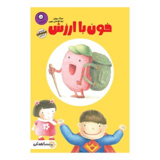 کتاب خون با ارزش اثر لی سیک انتشارات ایران بان