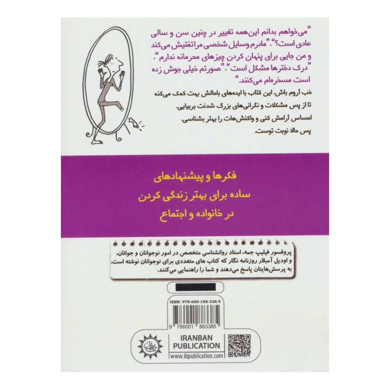 کتاب چطور باید در بحران بلوغ زنده بمانیم؟ اثر فیلیپ ژیمه انتشارات ایران بان