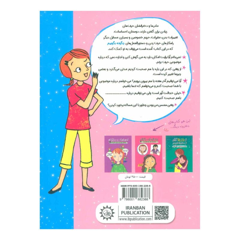 کتاب از دخترها گفتن از مادرها شنیدن اثر کارا ناترسون انتشارات ایران بان