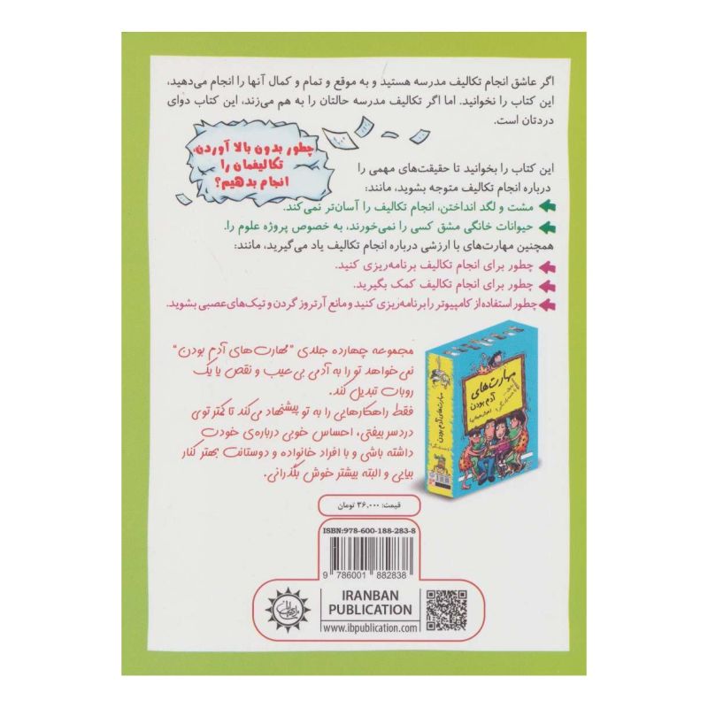 کتاب رفیق…تنبلی نکن! اثر ترور رومین انتشارات ایران بان