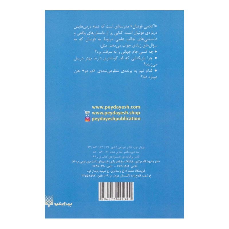 کتاب آکادمی فوتبال فصل 3 اثر الکس بلوس انتشارات پیدایش