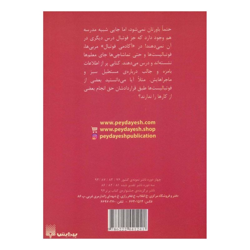 کتاب آکادمی فوتبال فصل 2 اثر الکس بلوس انتشارات پیدایش