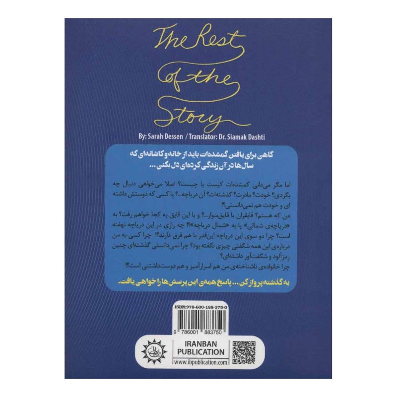 کتاب و ادامه داستان اثر سارا دسن انتشارات ایران بان