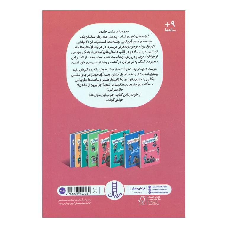 کتاب مدیریت زمان اثر پاملا اسپلند انتشارات فنی ایران - نردبان
