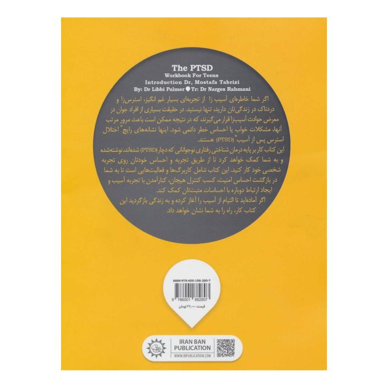 کتاب اختلال استرس پس از آسیب اثر لیبی پالمر انتشارات ایران بان