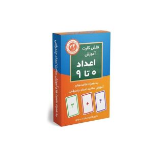 فلش کارت آموزش اعداد 0 تا 9 انتشارات اندیشه کهن