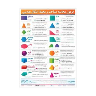 کتاب پوستر وایت  بردی فرمول محاسبه اشکال (70*50) انتشارات اندیشه کهن