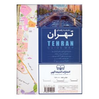کتاب نقشه راهنمای تهران 70*100 انتشارات اندیشه کهن